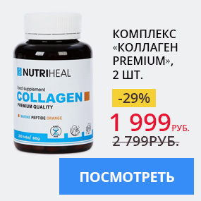 Комплекс «Коллаген Premium»