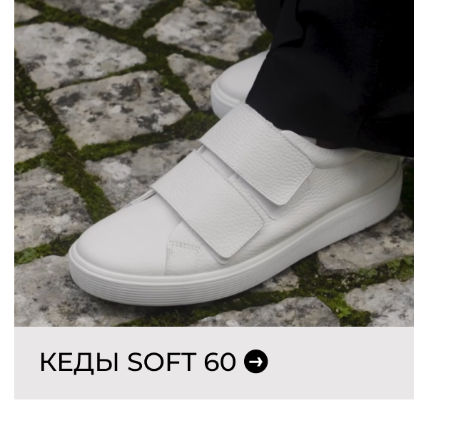 Кеды SOFT 60