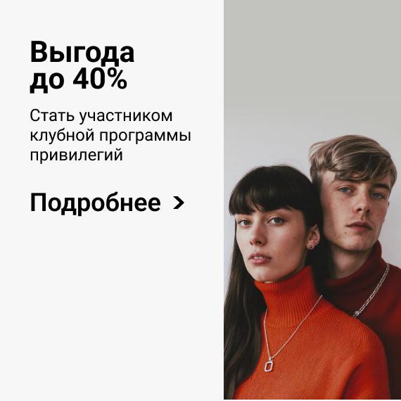 Выгода до 40%