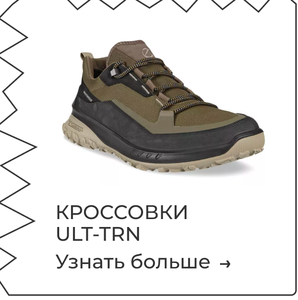 КРОССОВКИ ULT-TRN | Узнать больше