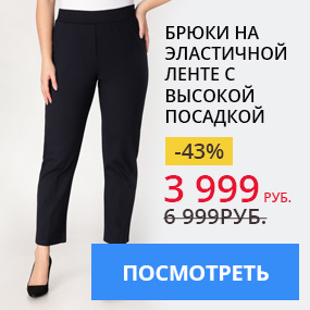 Брюки на эластичной ленте с высокой посадкой