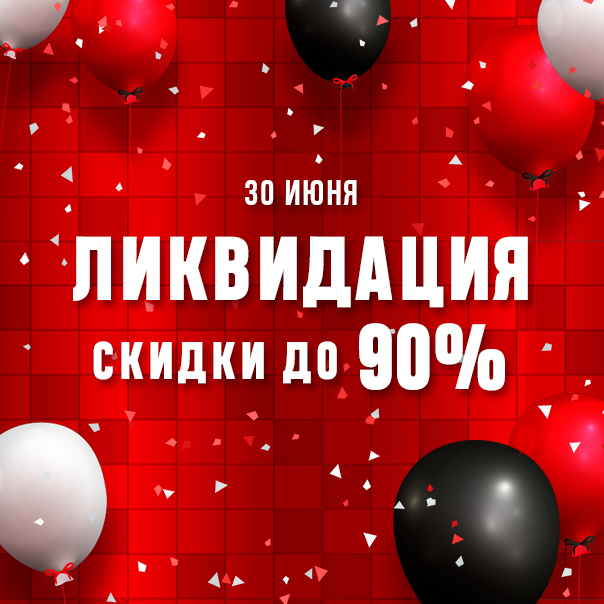 Акция дня