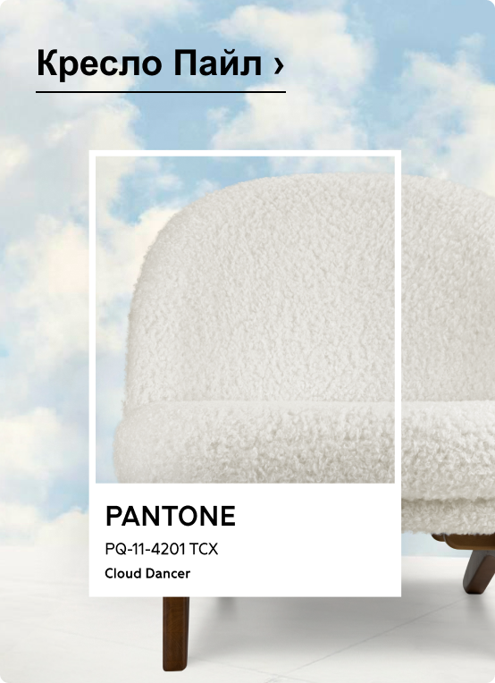 Кресло Пайл
