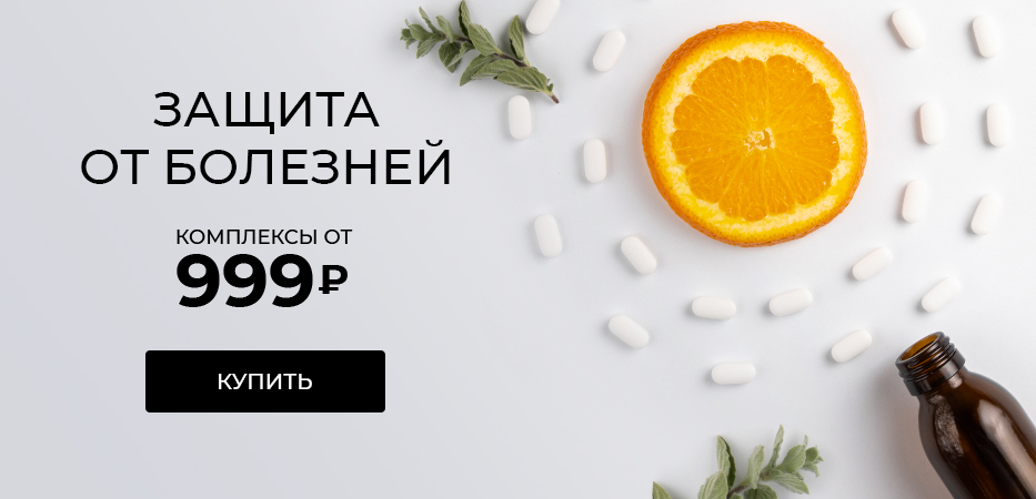 Защита от болезней