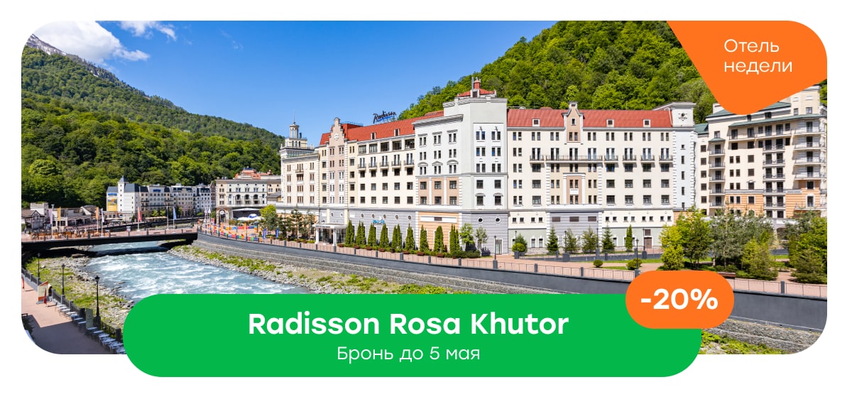 Radisson Rosa Khutor