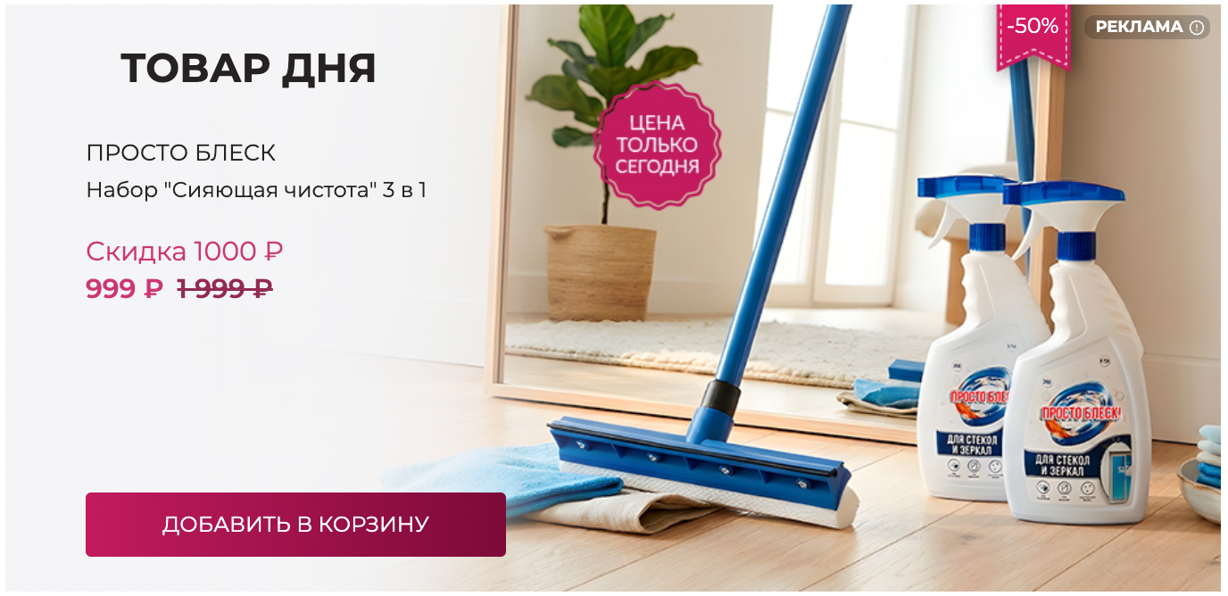 Товар дня - скидка только сегодня