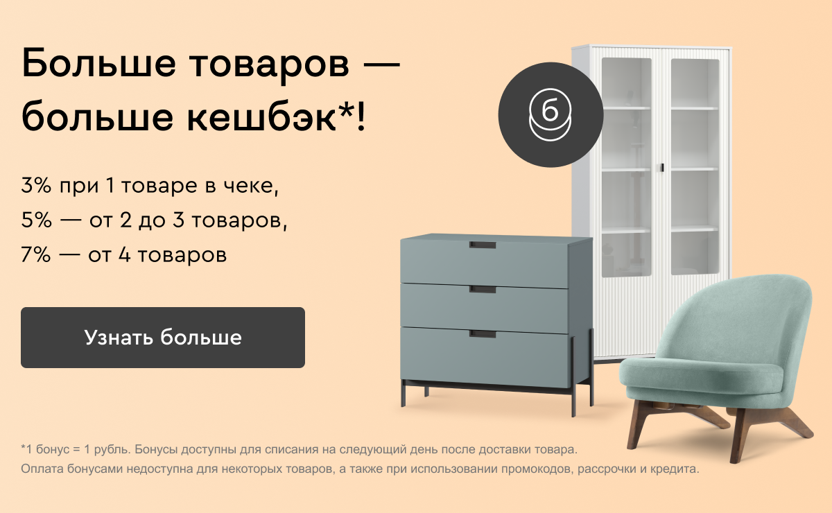 Больше товаров&nbsp;— больше кешбэк!
