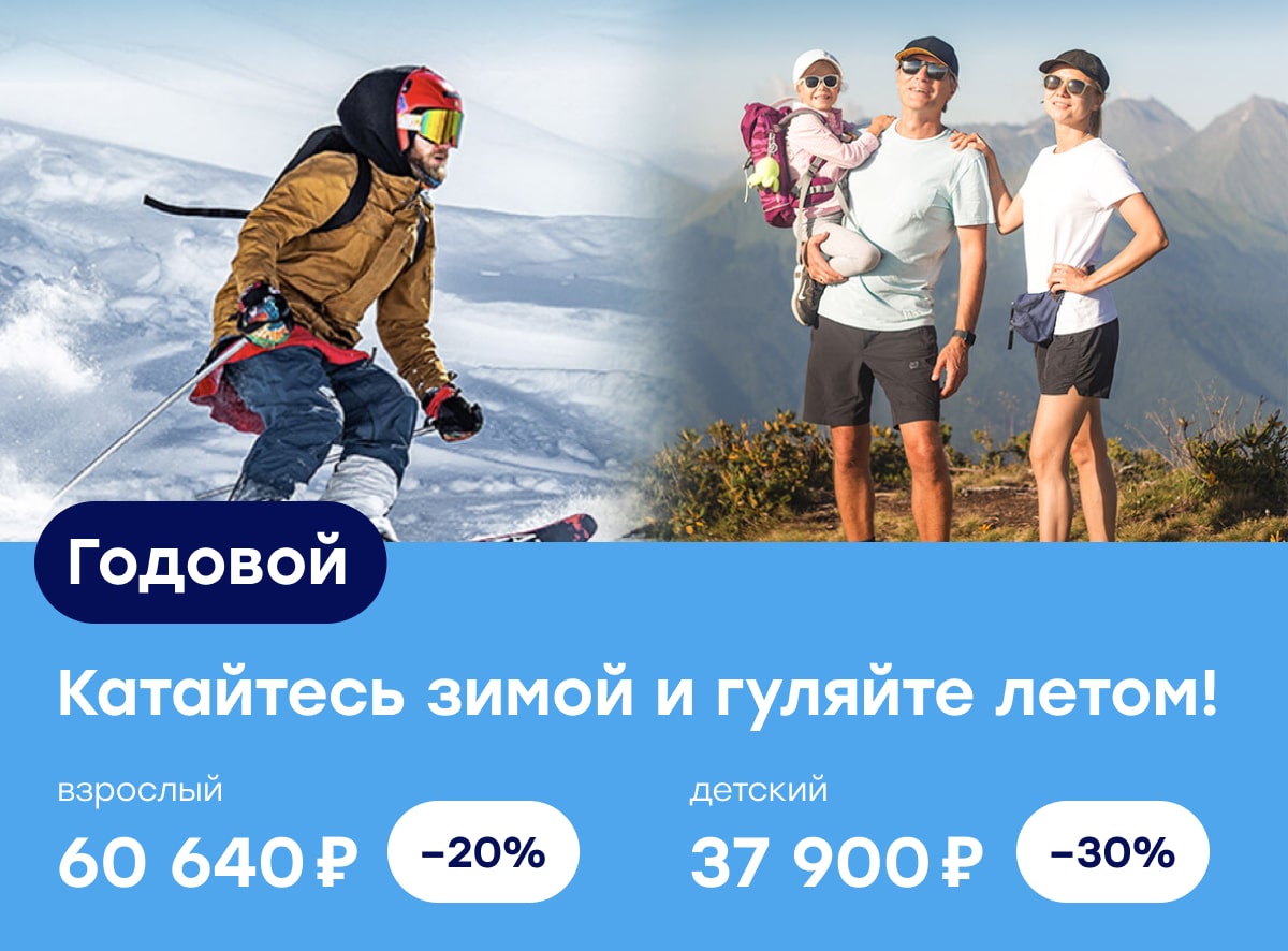 Пресейл ски-пассов, обучения и оборудования — выгода до 30%