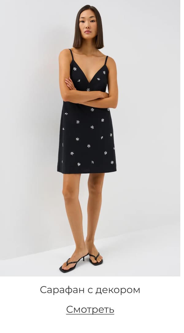 Мини-сарафан
