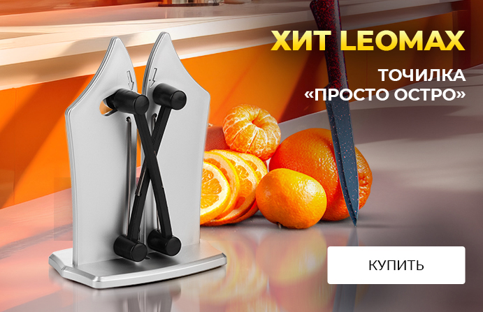 Хит LEOMAX: точилка «Просто остро»