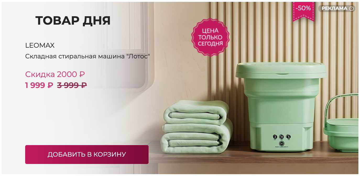 Товар дня – скидка только сегодня