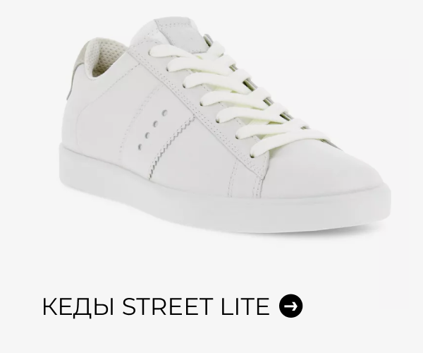 Кеды STREET LITE