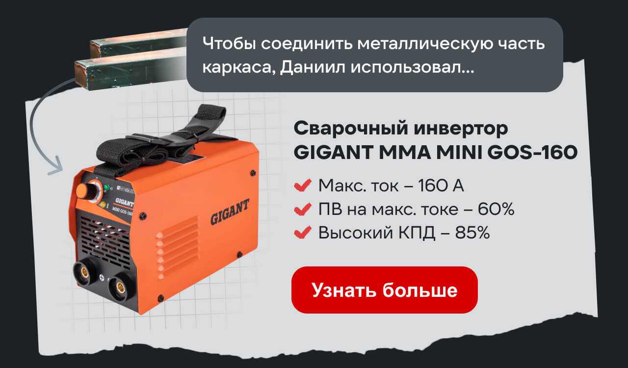 Сварочный инвертор GIGANT MMA MINI GOS-160