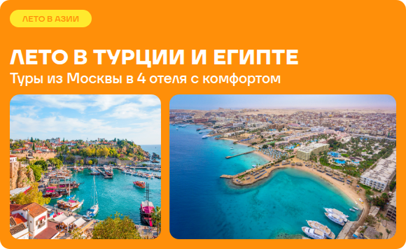 Туры из Москвы в Турцию и Египет — выбирайте отдых мечты в Armas Life Belek, Siam Elegance Hotels & Spa, Sunny Days El Palacio Resort & Spa и FUN&SUN FAMILY Albatros Palace.