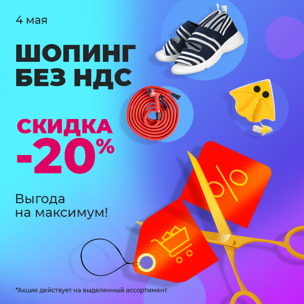 Акция дня