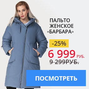 Пальто женское «Барбара»