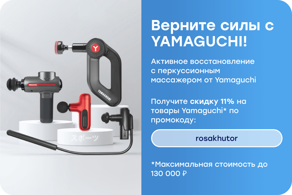 Верните силы с YAMAGUCHI!