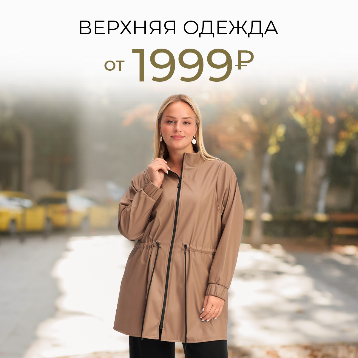 Верхняя одежда