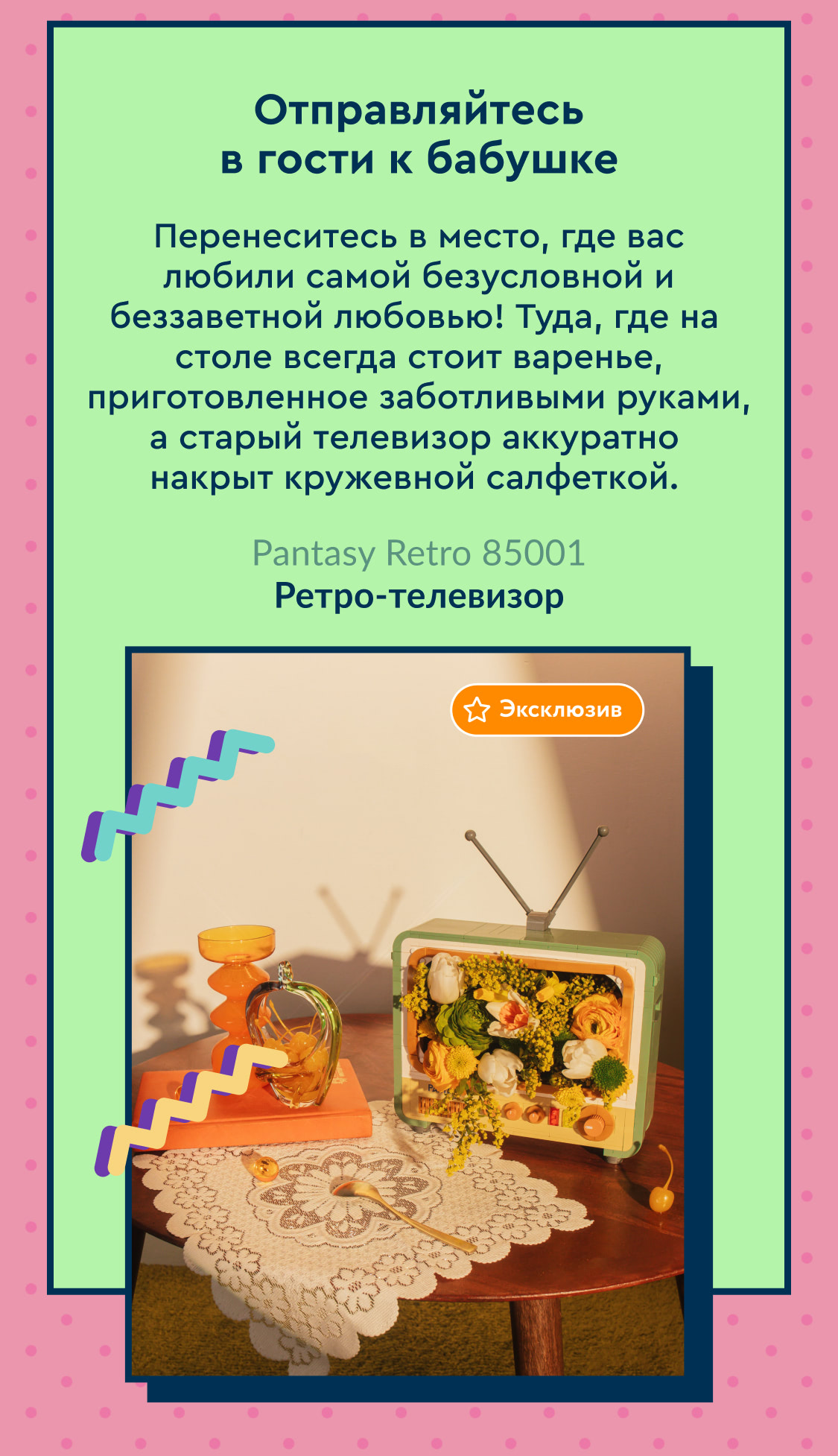 Ретро-телевизор