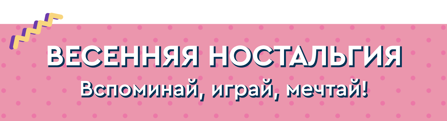 ВЕСЕННЯЯ НОСТАЛЬГИЯ