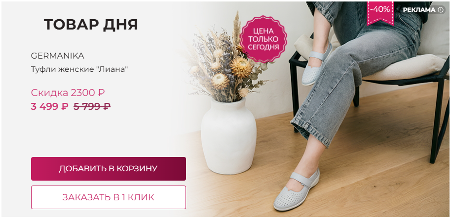 Товар дня - скидка только сегодня