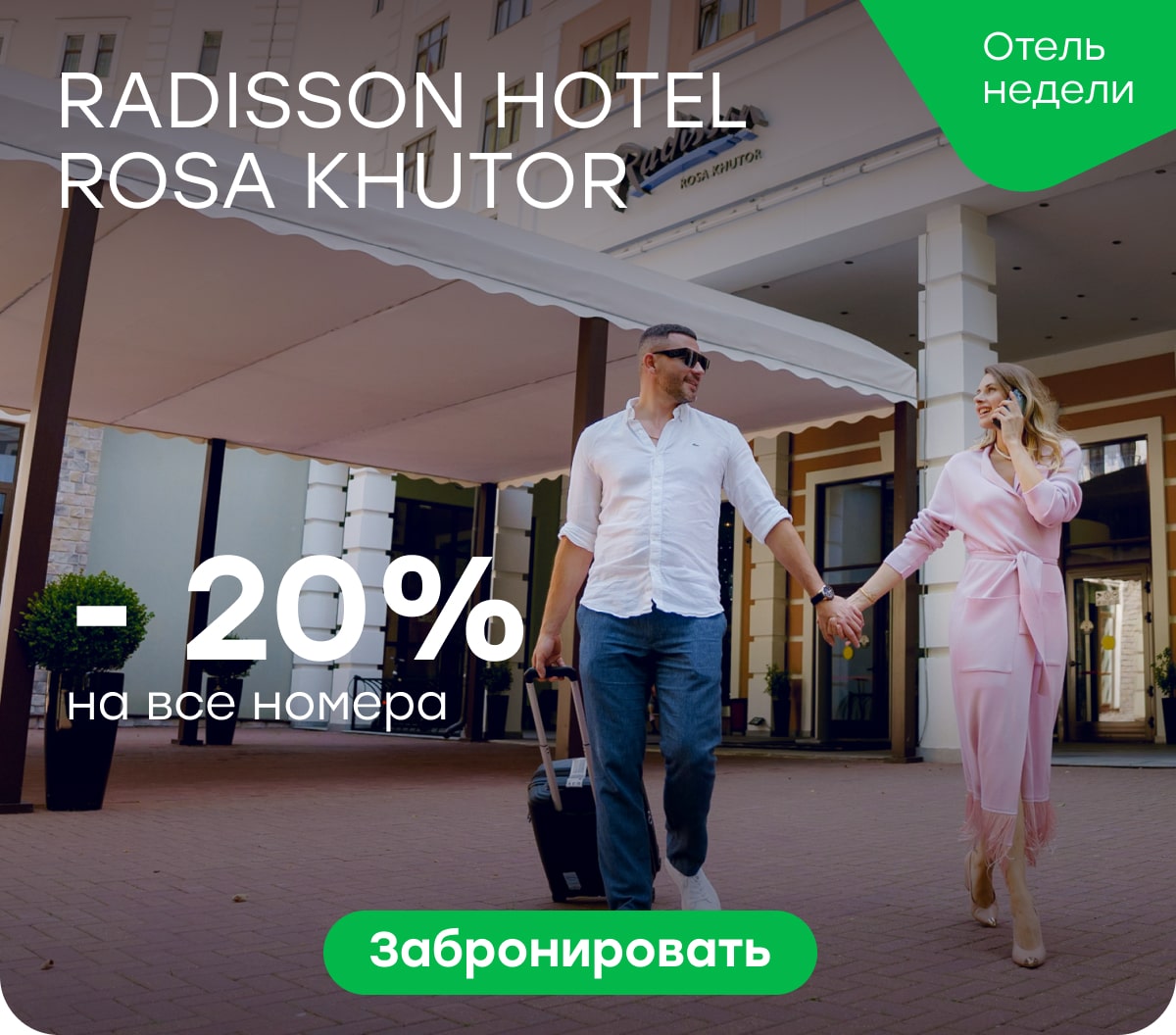 -20% на отель 28