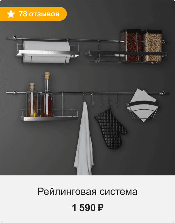 Рейлинговая система