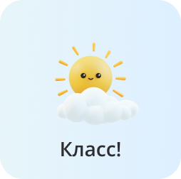 Класс