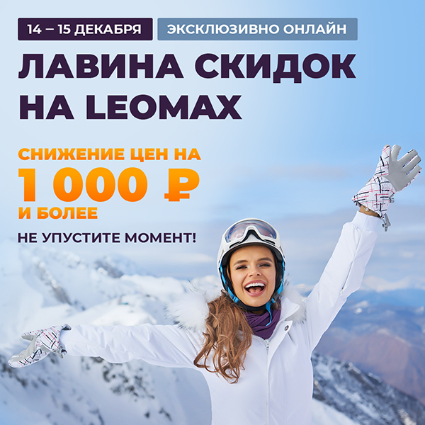 Ночь скидки