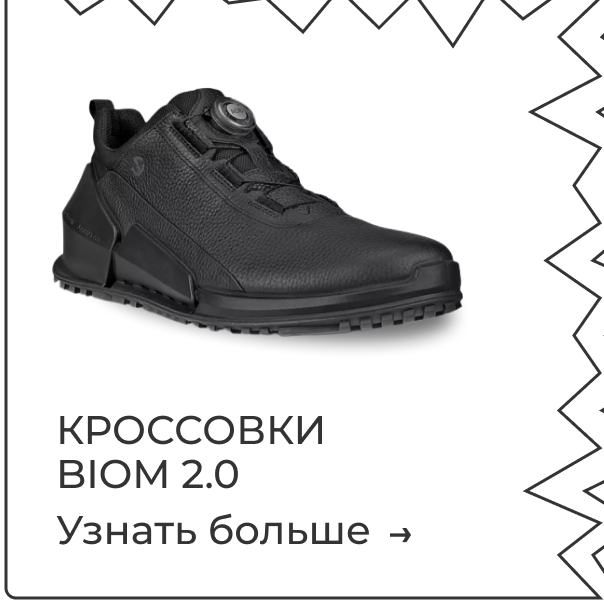 КРОССОВКИ BIOM 2.0 | Узнать больше