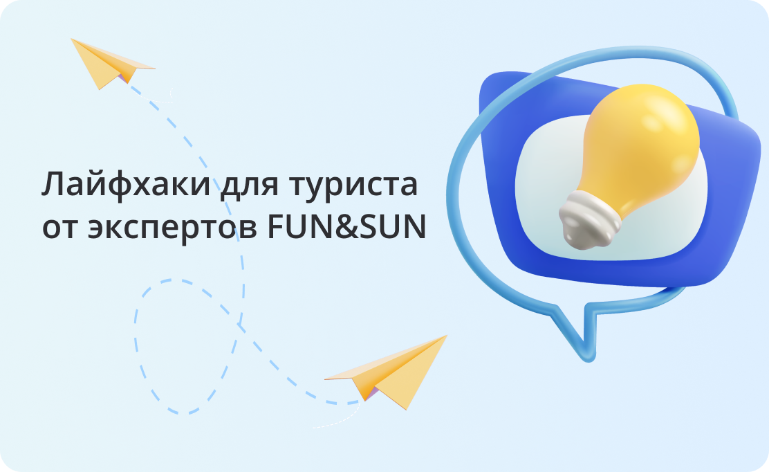 Лайфхаки от экспертов