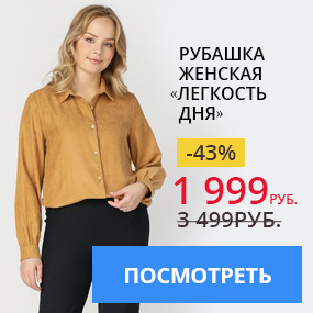 Рубашка женская «Легкость дня»