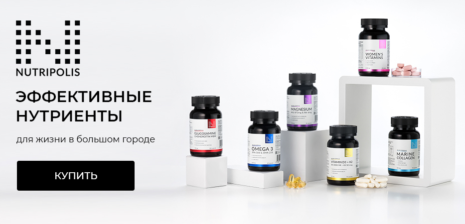 NUTRIPOLIS витаминно-минеральные комплексы