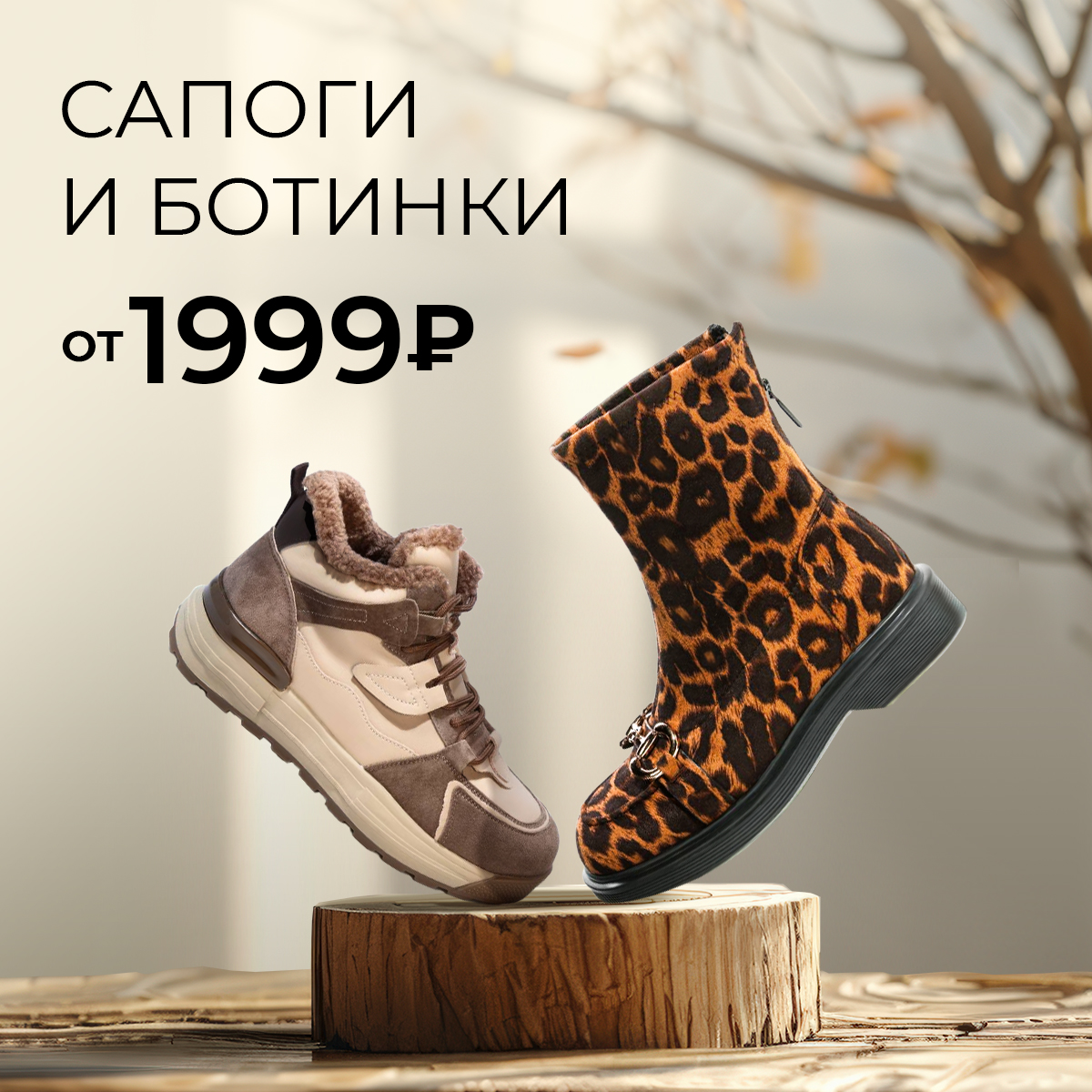 Сапоги и ботинки от 1999 рублей