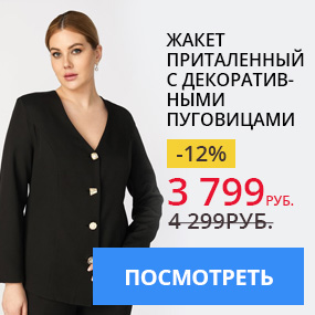 Жакет приталенный с декоративными пуговицами