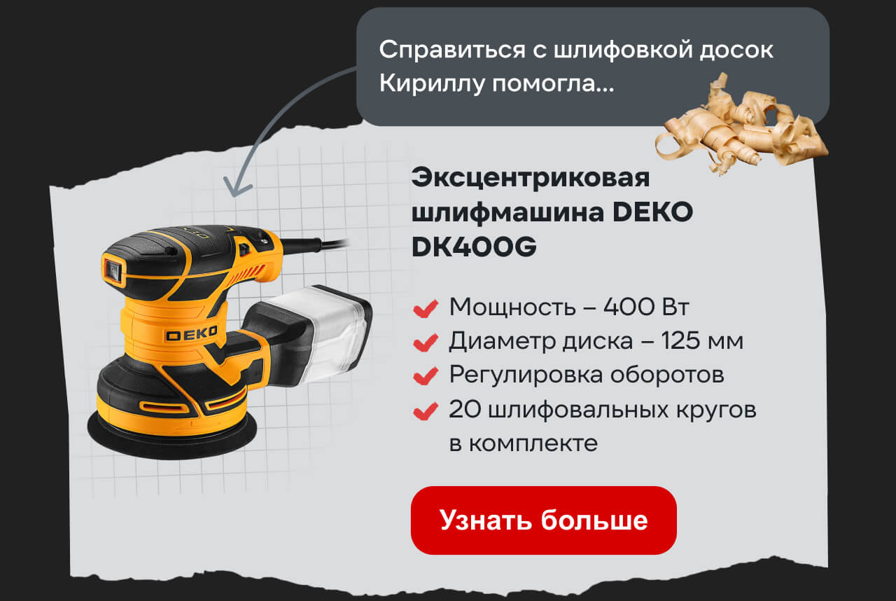 Эксцентриковая шлифмашина DEKO DK400G
