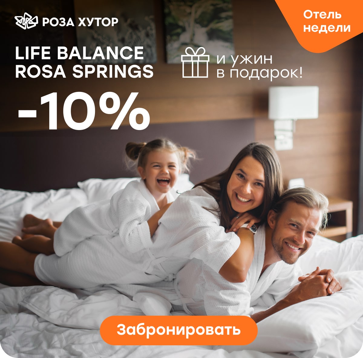 Life balance Rosa Springs Ужин в подарок!