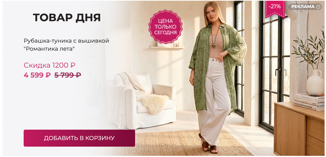 Товар дня – скидка только сегодня