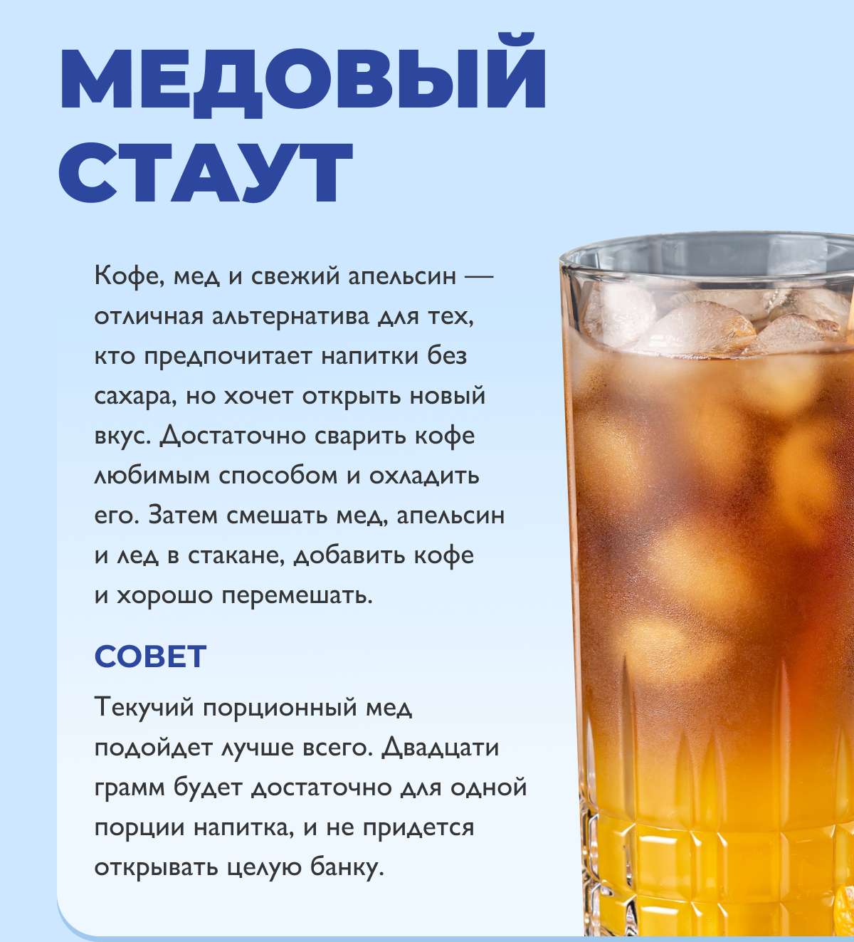 Медовый стаут
