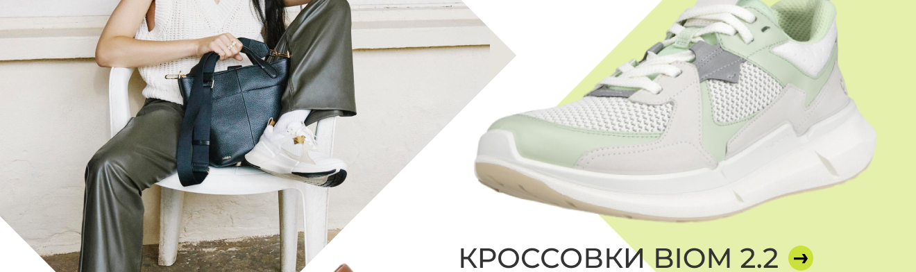 КРОССОВКИ BIOM 2.2