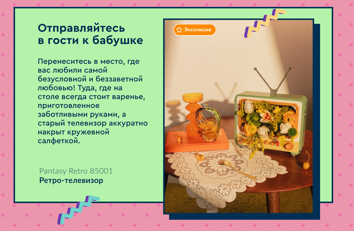 Ретро-телевизор