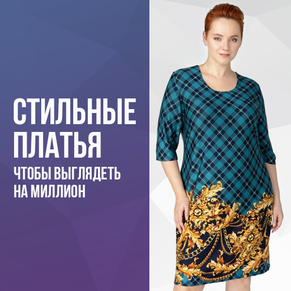 Стильные платья