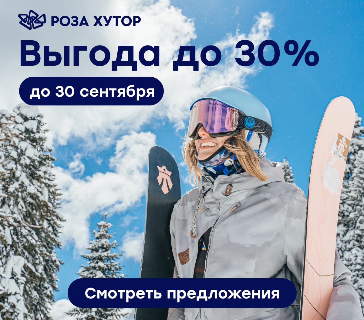 Выгода до 30%