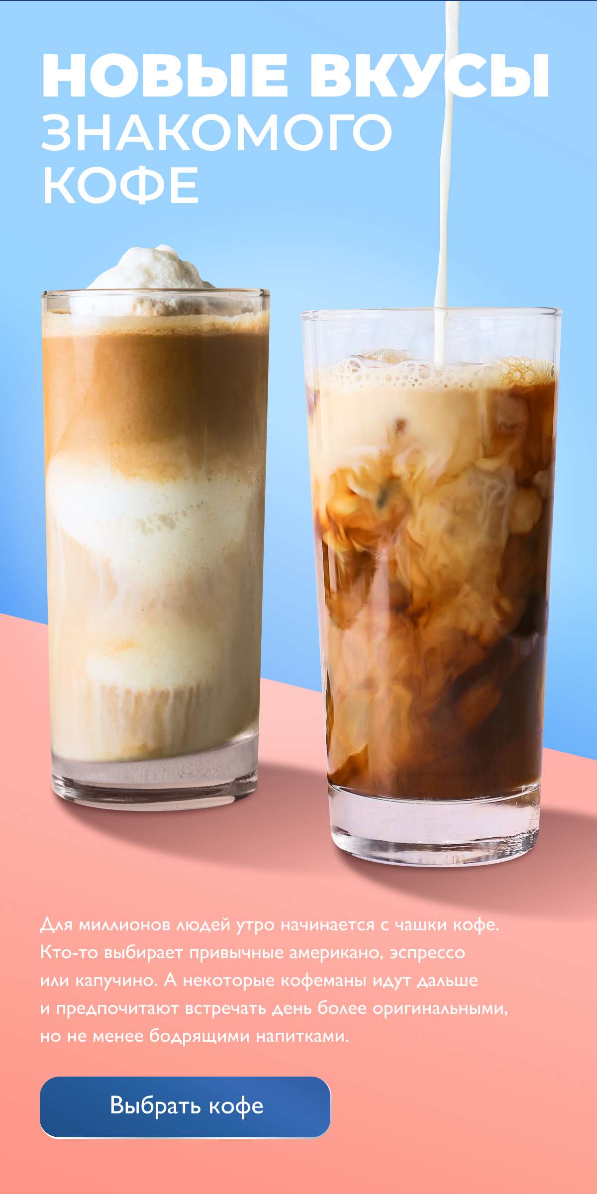 Новые вкусы знакомого кофе