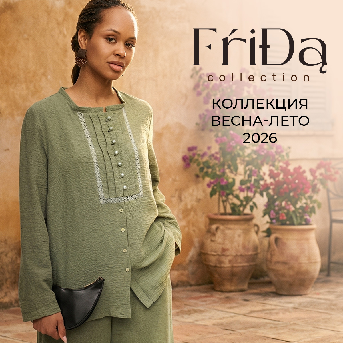 Frida Collection: коллекция весна-лето 2026