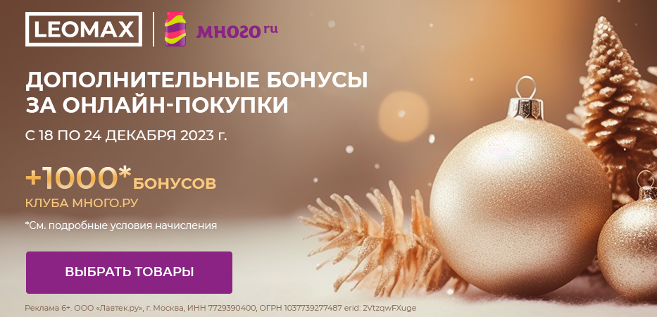 Дополнительные бонусы МНОГО.РУ