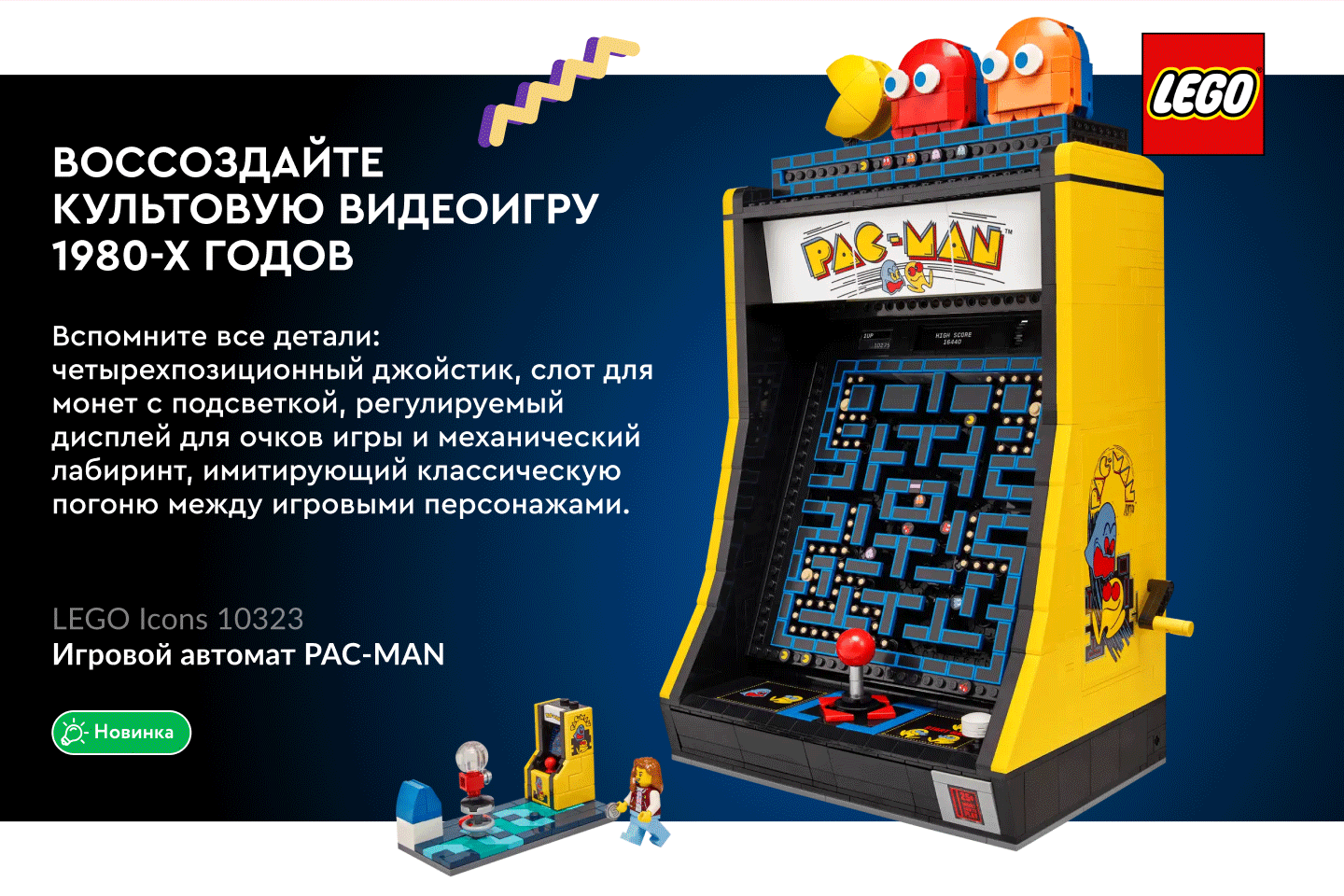 Игровой автомат PAC-MAN