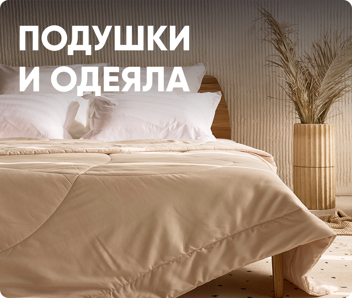 Текстиль