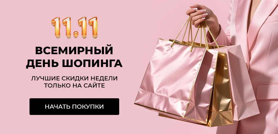 Лучшие скидки только на сайте