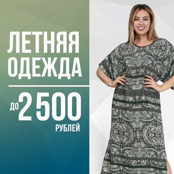 Акция дня
